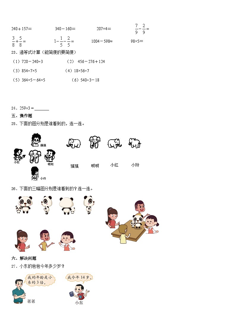 2023-2024学年昌都地区昌都县三上数学期末综合测试模拟试题含答案第3页