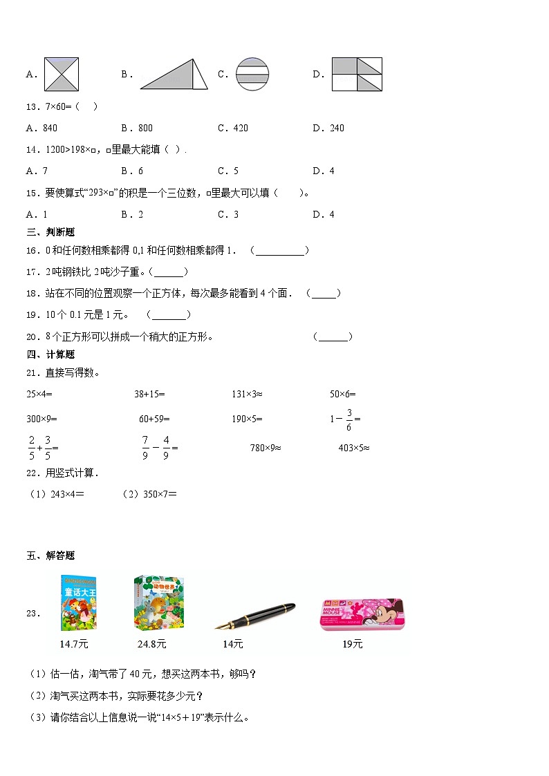 2023-2024学年昌都地区贡觉县三年级数学第一学期期末达标测试试题含答案02