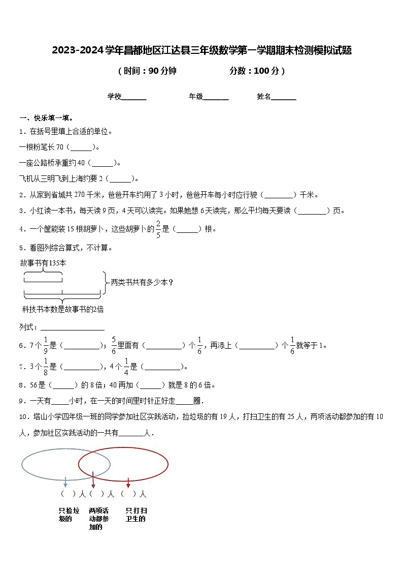 2023-2024学年昌都地区江达县三年级数学第一学期期末检测模拟试题含答案01
