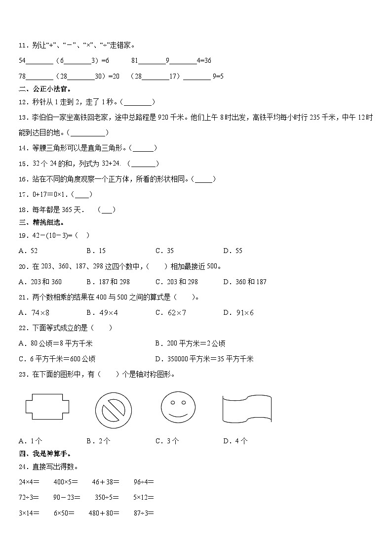 2023-2024学年昌都地区江达县三年级数学第一学期期末检测模拟试题含答案02