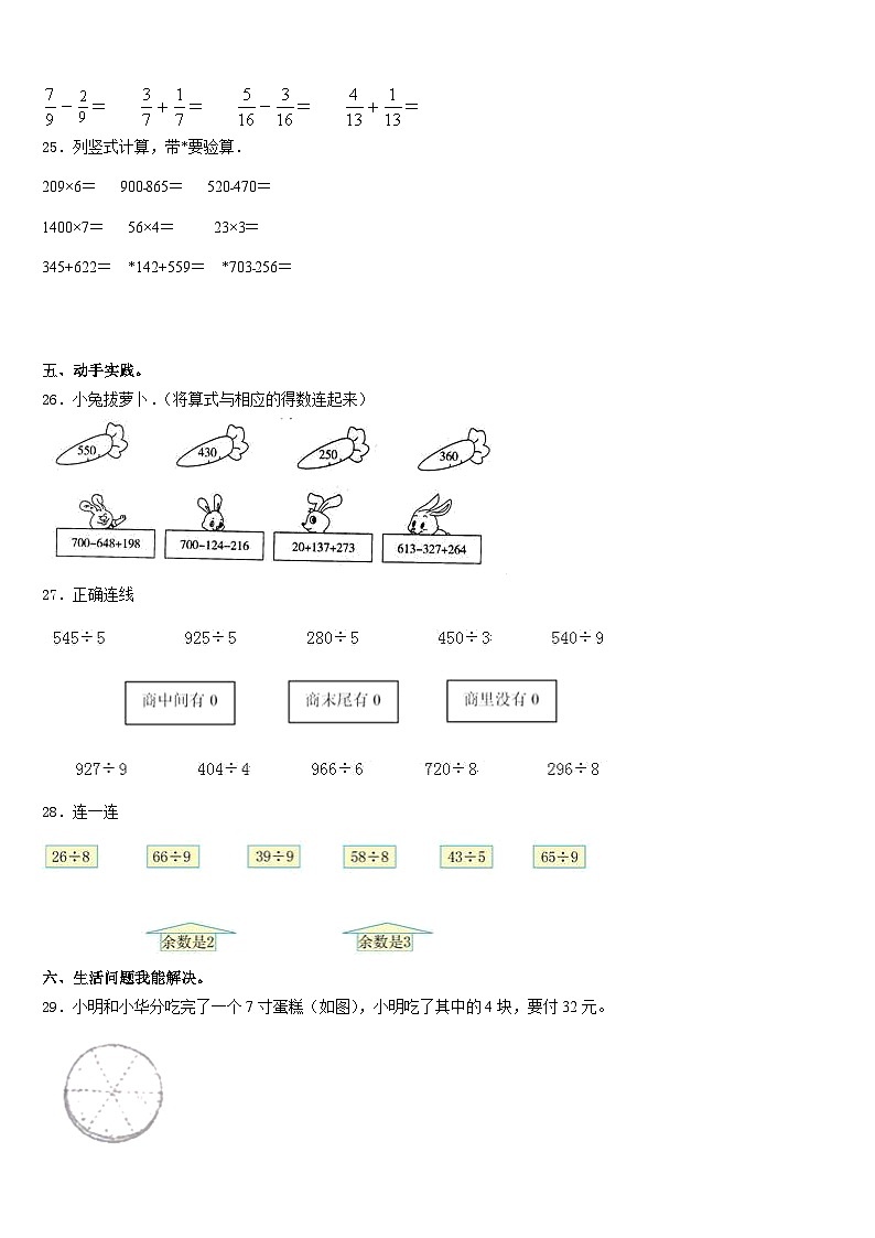 2023-2024学年昌都地区江达县三年级数学第一学期期末检测模拟试题含答案03