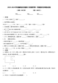 2023-2024学年昌都地区洛隆县三年级数学第一学期期末统考模拟试题含答案