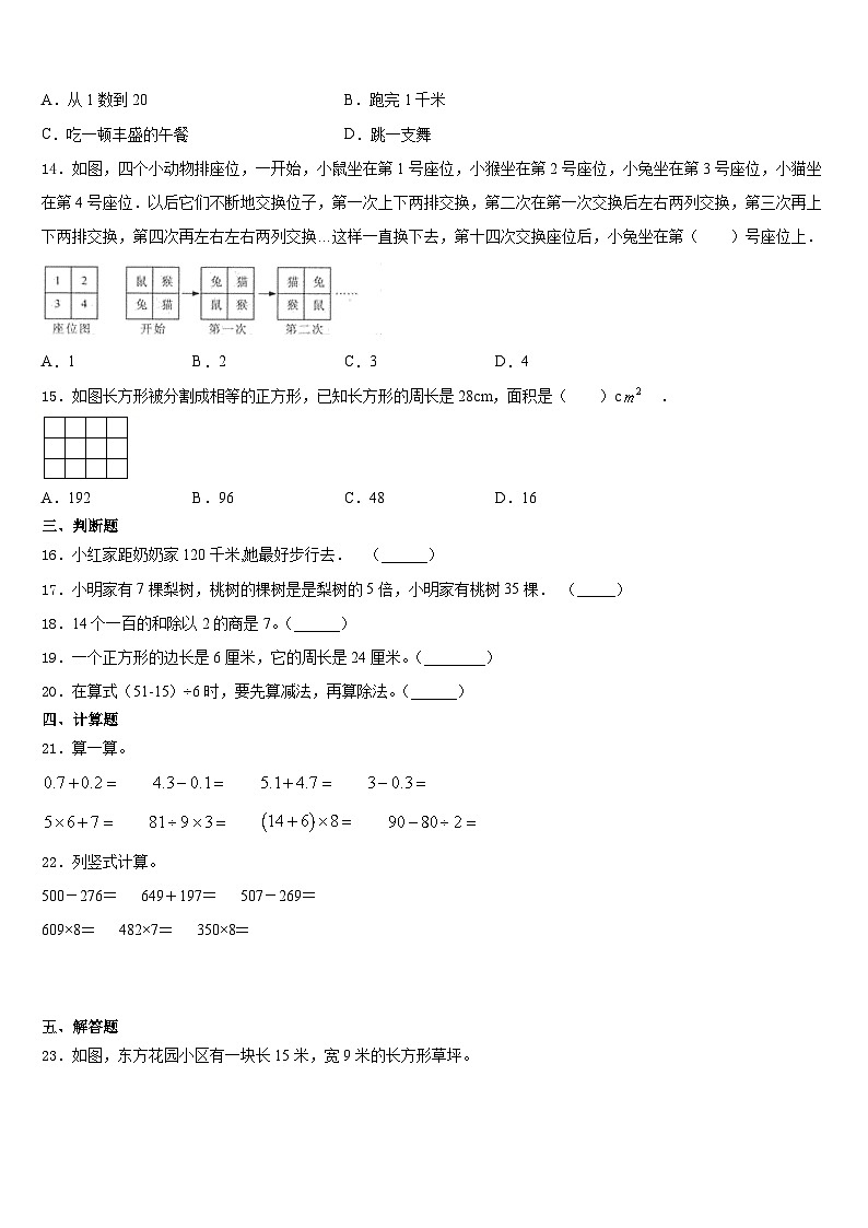2023-2024学年昌都地区洛隆县三年级数学第一学期期末统考模拟试题含答案第2页