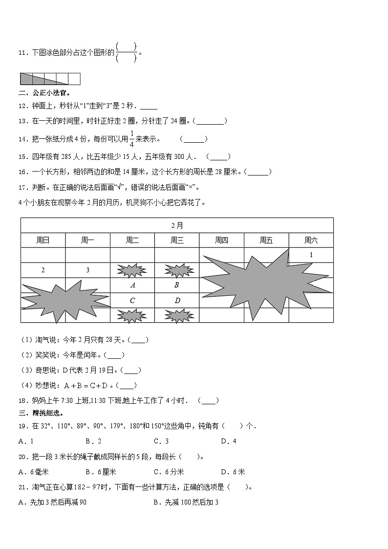 2023-2024学年昌都县三年级数学第一学期期末达标检测模拟试题含答案02