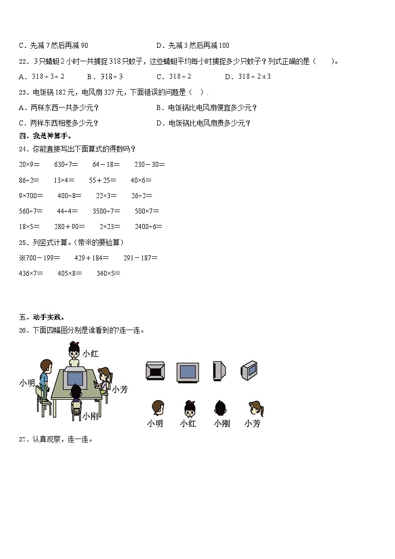 2023-2024学年昌都县三年级数学第一学期期末达标检测模拟试题含答案03