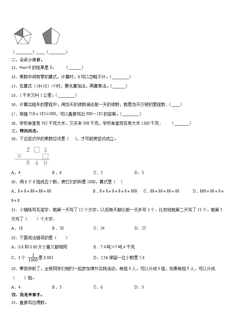 2023-2024学年昌江黎族自治县数学三年级第一学期期末统考模拟试题含答案第2页