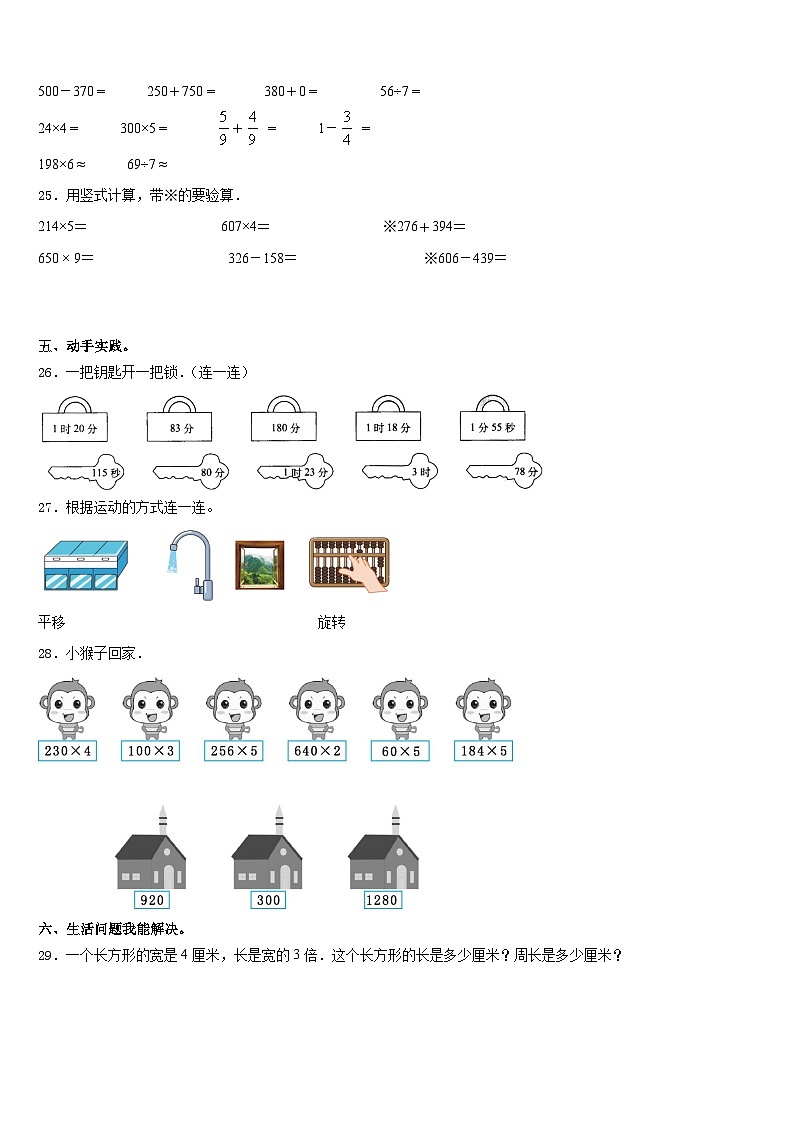 2023-2024学年昌江黎族自治县数学三年级第一学期期末统考模拟试题含答案第3页
