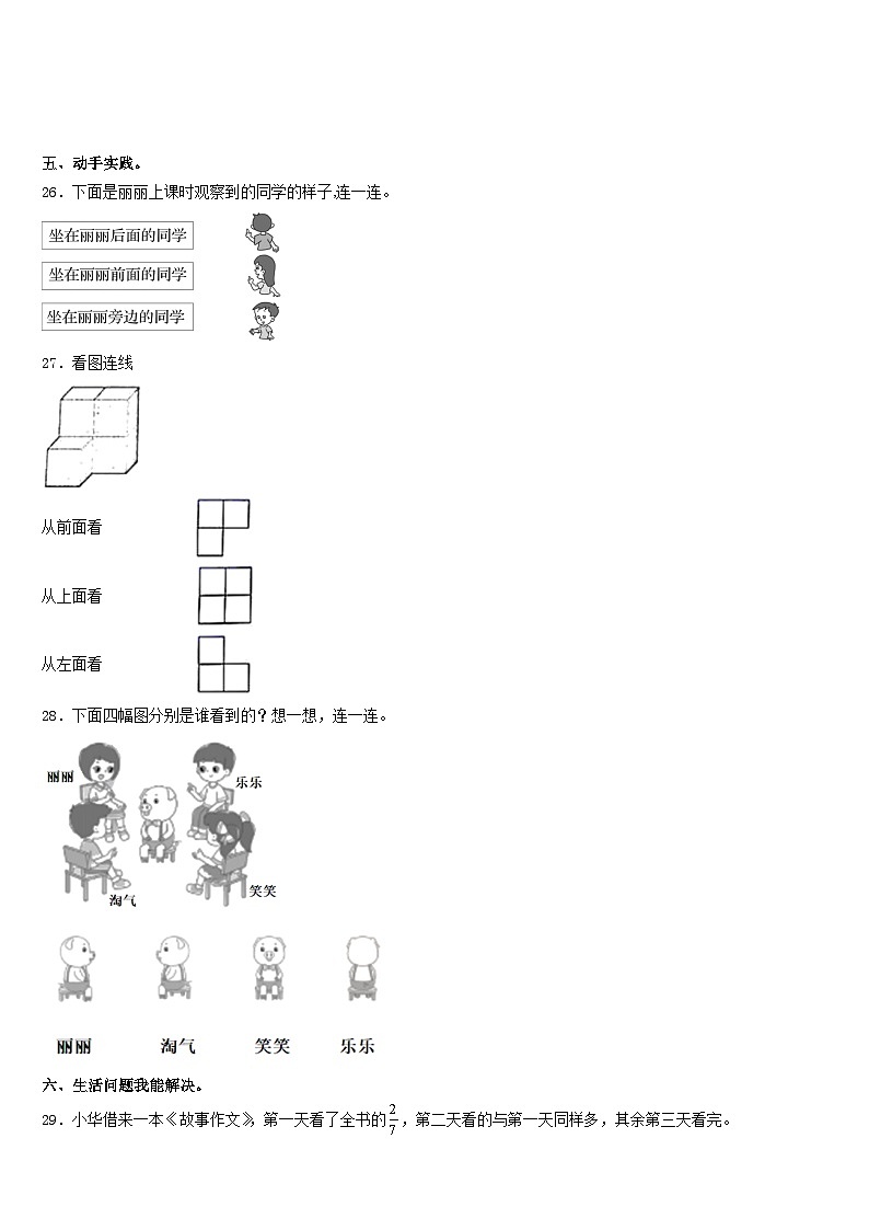 2023-2024学年昌图县三年级数学第一学期期末质量检测模拟试题含答案第3页