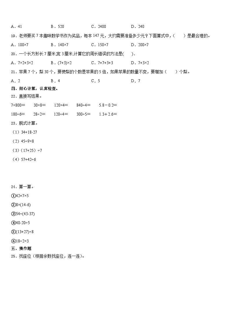 2023-2024学年朝阳市建平县数学三上期末检测模拟试题含答案第2页