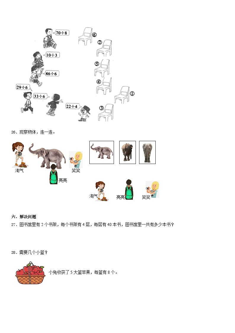 2023-2024学年朝阳市建平县数学三上期末检测模拟试题含答案第3页