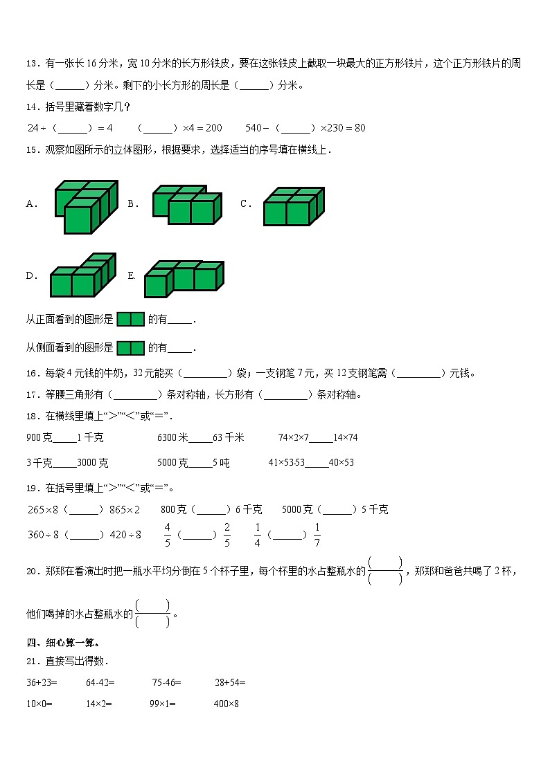 2023-2024学年杭州市淳安县数学三上期末经典试题含答案第2页