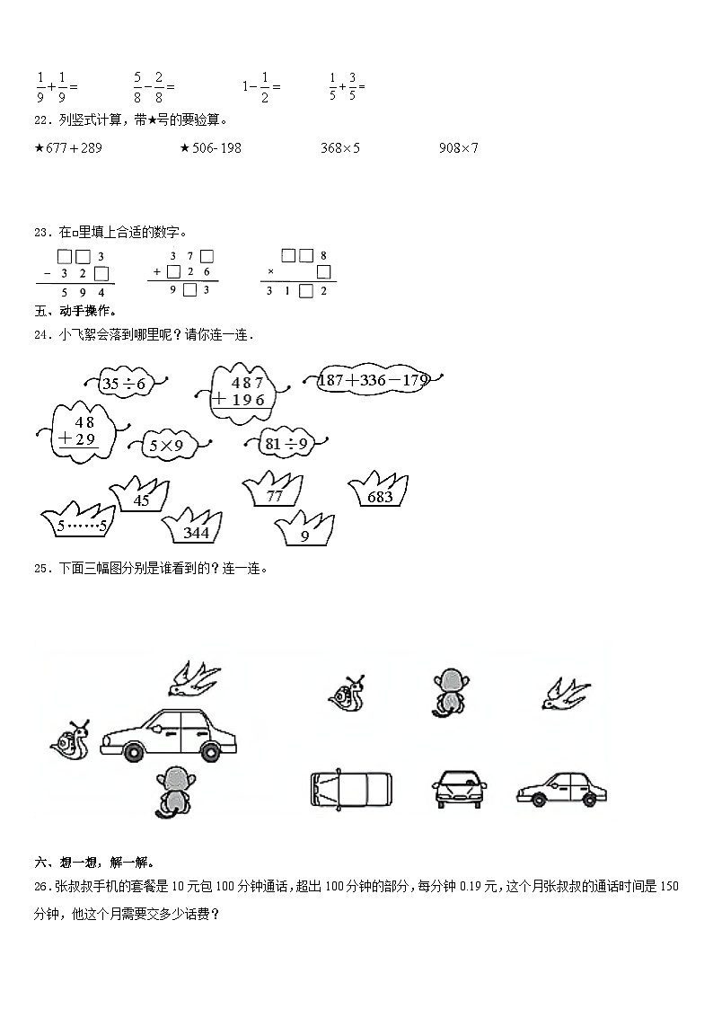 2023-2024学年杭州市淳安县数学三上期末经典试题含答案第3页