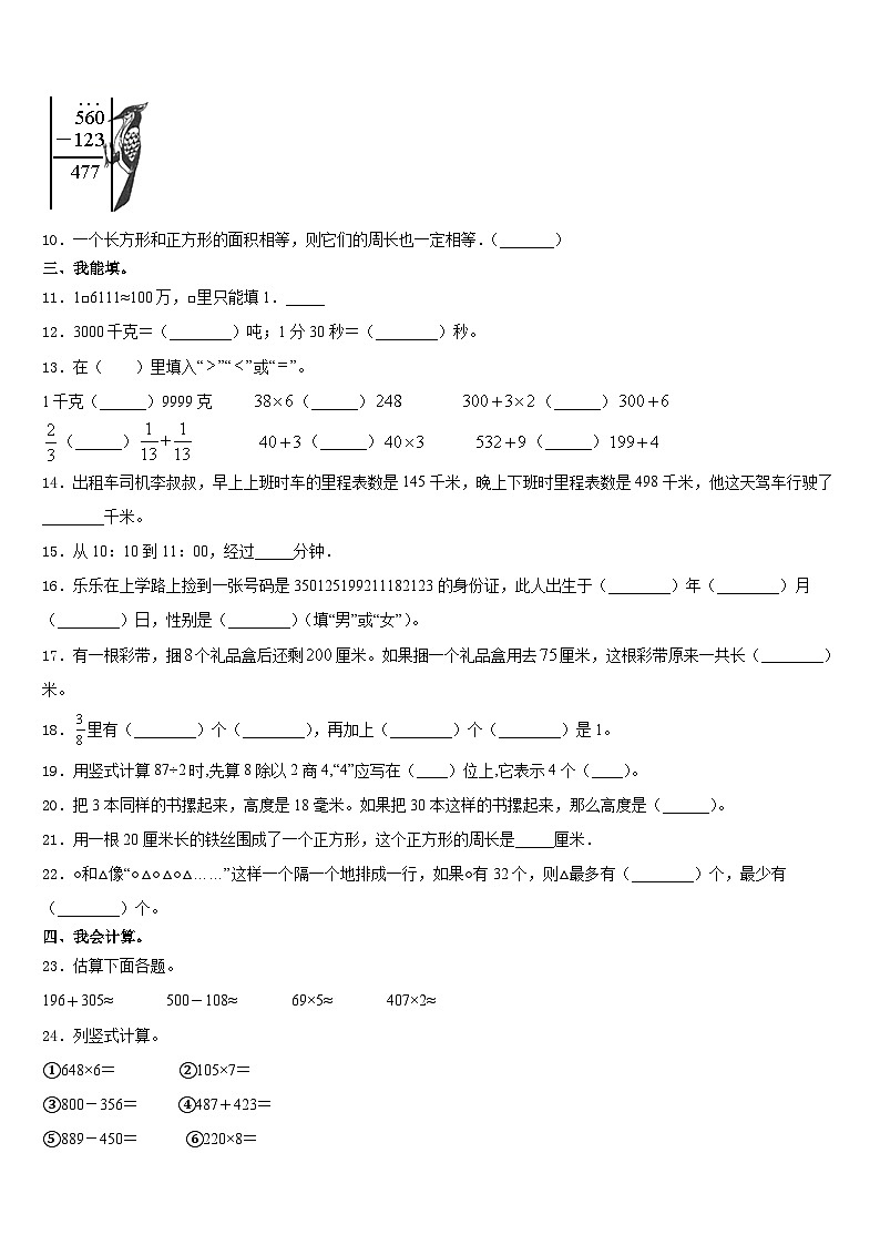 2023-2024学年杭州市江干区数学三上期末经典试题含答案02