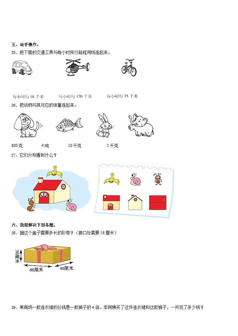 2023-2024学年杭州市江干区数学三上期末经典试题含答案03