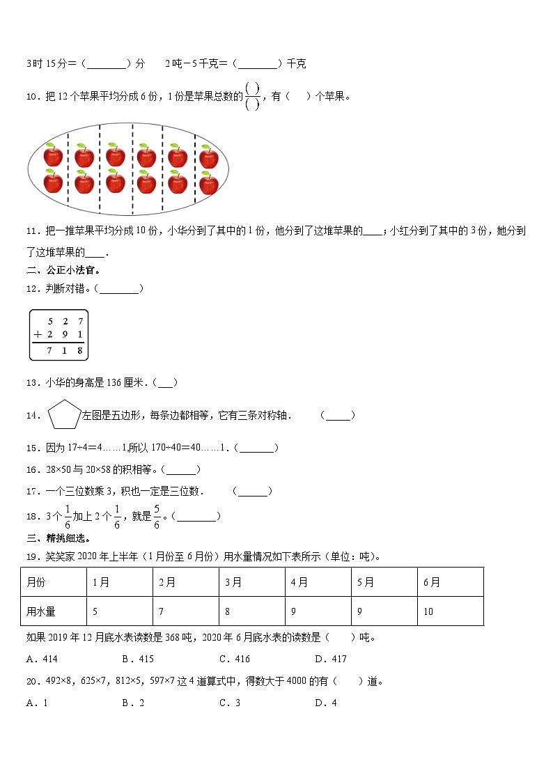 2023-2024学年杭州市萧山区三年级数学第一学期期末学业质量监测模拟试题含答案第2页