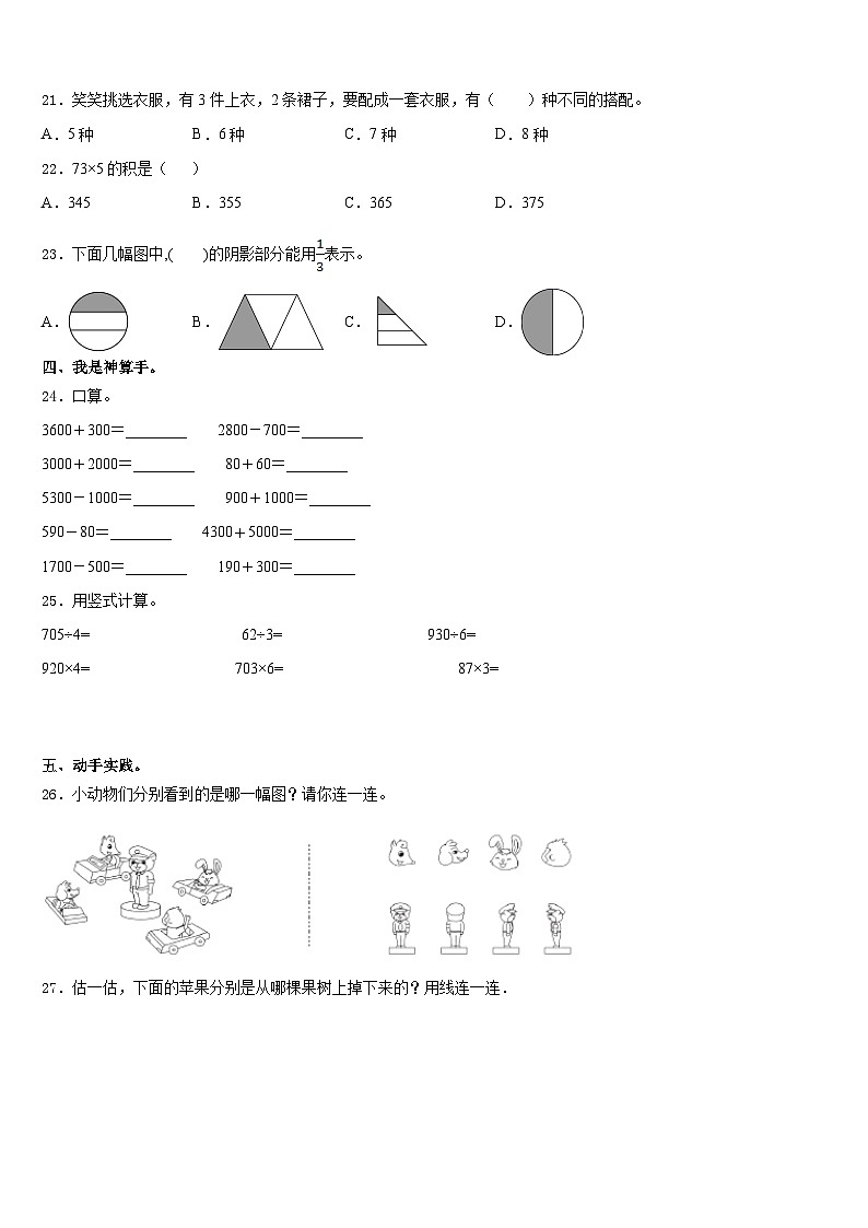2023-2024学年杭州市萧山区三年级数学第一学期期末学业质量监测模拟试题含答案第3页