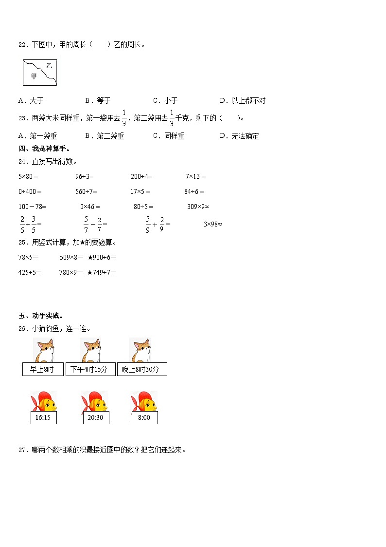 2023-2024学年晋城市高平市三年级数学第一学期期末质量检测模拟试题含答案03