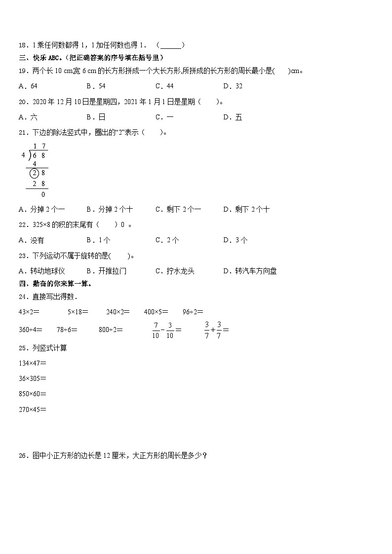 2023-2024学年晋城市沁水县三上数学期末检测模拟试题含答案第2页
