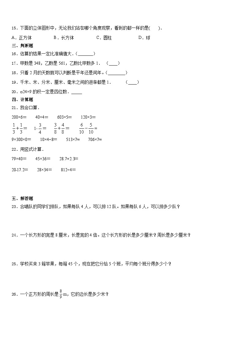 2023-2024学年晋城市数学三上期末达标检测模拟试题含答案02