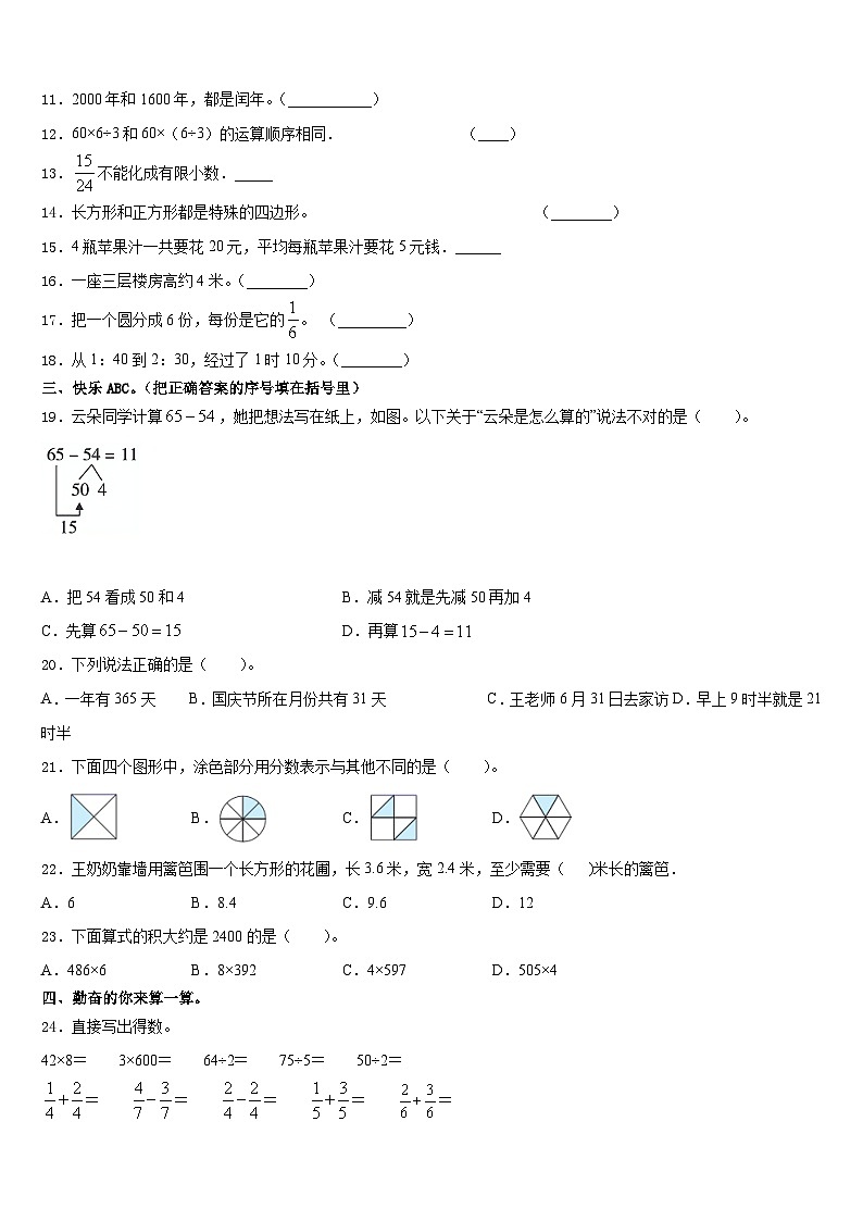 2023-2024学年晋城市阳城县三上数学期末联考模拟试题含答案第2页