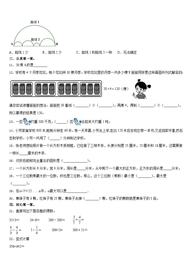 2023-2024学年晋城市泽州县数学三年级第一学期期末预测试题含答案第2页