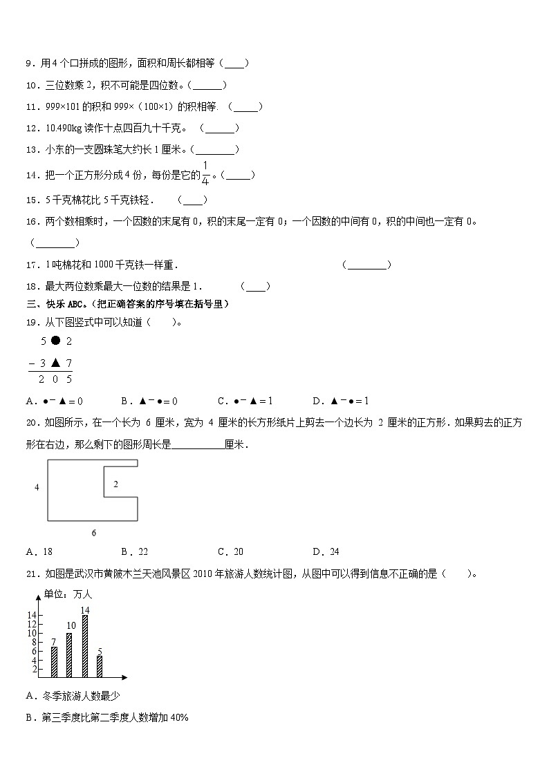 2023-2024学年晋中市和顺县三年级数学第一学期期末检测模拟试题含答案02