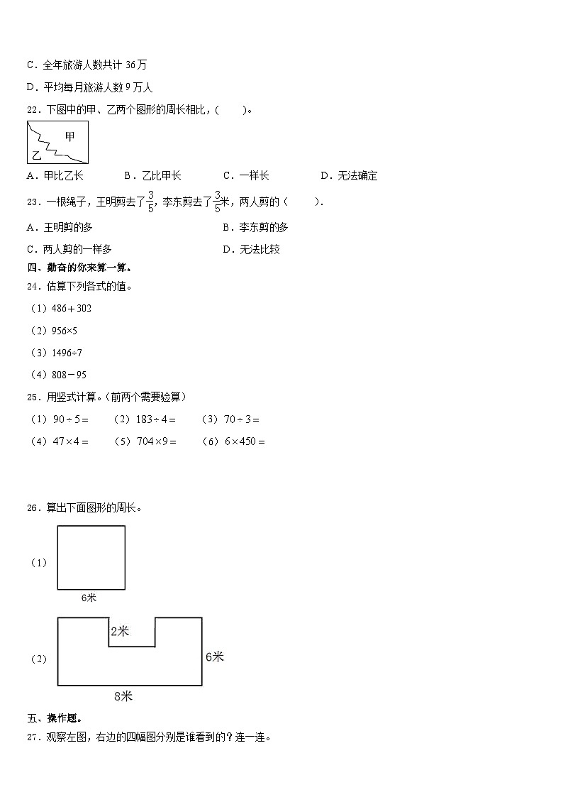 2023-2024学年晋中市和顺县三年级数学第一学期期末检测模拟试题含答案03