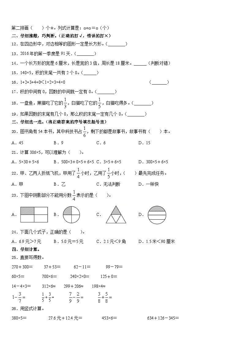 2023-2024学年晋中市寿阳县数学三年级第一学期期末联考模拟试题含答案02