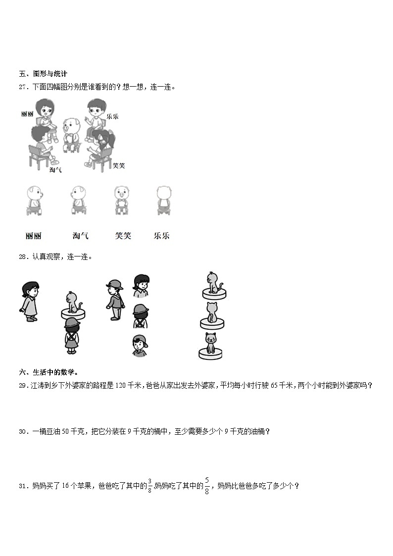2023-2024学年晋中市寿阳县数学三年级第一学期期末联考模拟试题含答案03