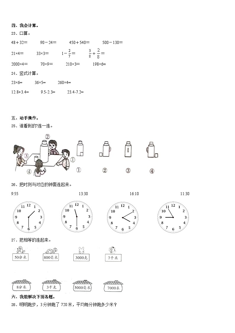 2023-2024学年晋中市左权县数学三年级第一学期期末达标检测模拟试题含答案03