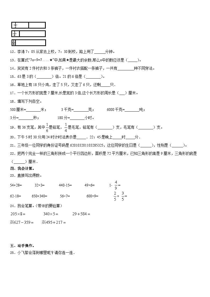 2023-2024学年晋州市数学三年级第一学期期末复习检测模拟试题含答案第2页