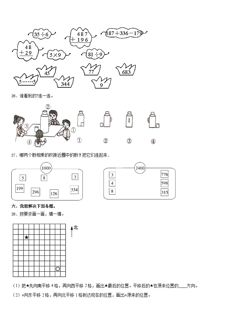 2023-2024学年晋州市数学三年级第一学期期末复习检测模拟试题含答案第3页