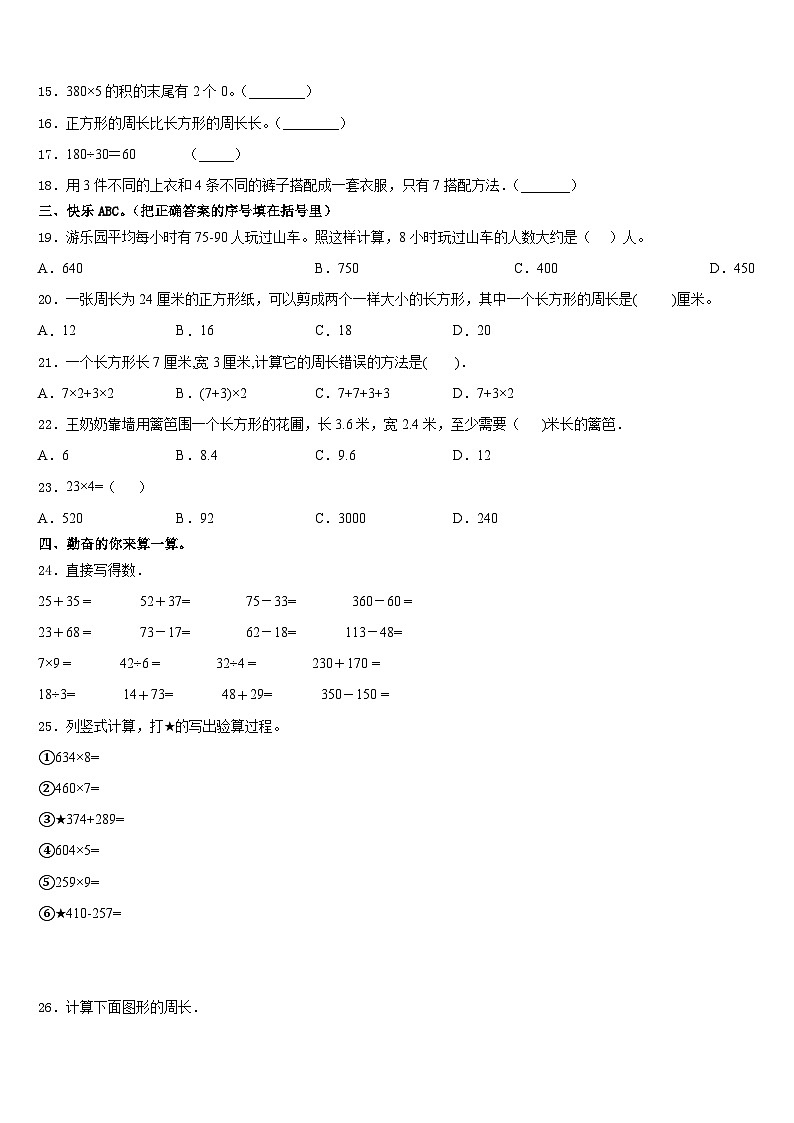 2023-2024学年景德镇市昌江区数学三年级第一学期期末联考模拟试题含答案第2页