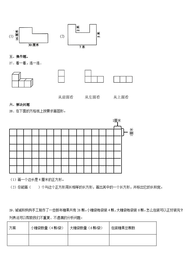 2023-2024学年景德镇市昌江区数学三年级第一学期期末联考模拟试题含答案第3页