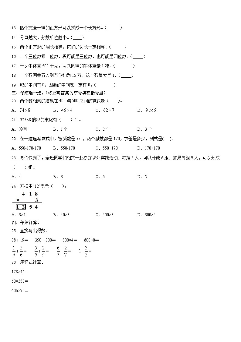 2023-2024学年景德镇市浮梁县数学三年级第一学期期末监测试题含答案第2页