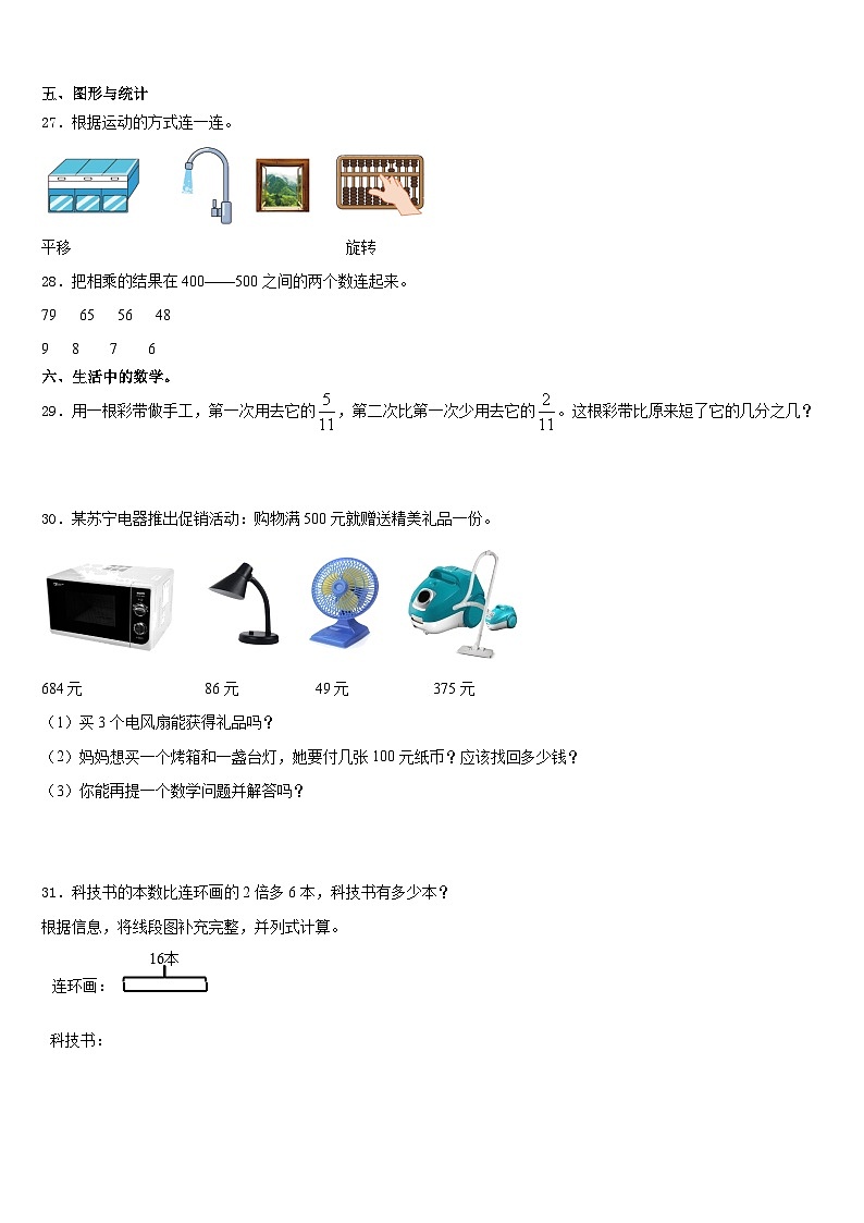 2023-2024学年景德镇市浮梁县数学三年级第一学期期末监测试题含答案第3页