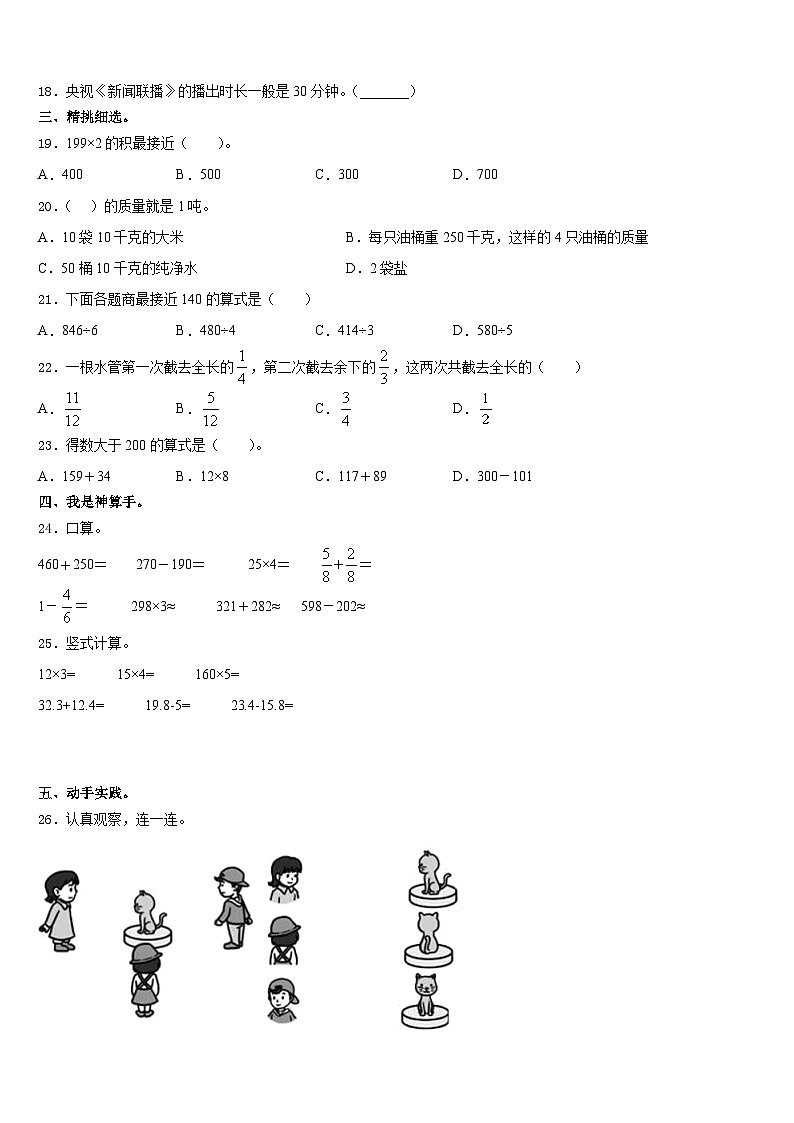 2023-2024学年景洪市数学三上期末监测试题含答案02