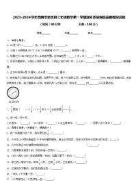 2023-2024学年昆明市呈贡县三年级数学第一学期期末质量跟踪监视模拟试题含答案