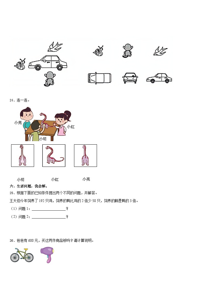 2023-2024学年昆明市数学三年级第一学期期末经典模拟试题含答案第3页