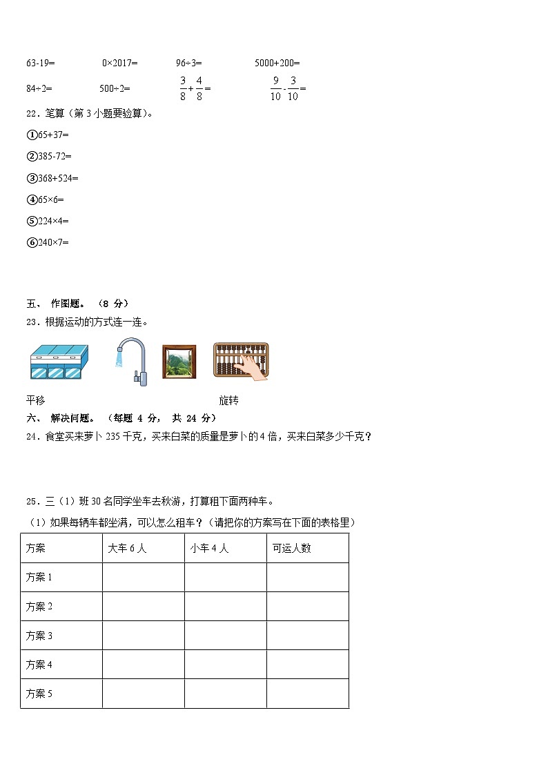 2023-2024学年昆明市嵩明县数学三上期末检测试题含答案第3页
