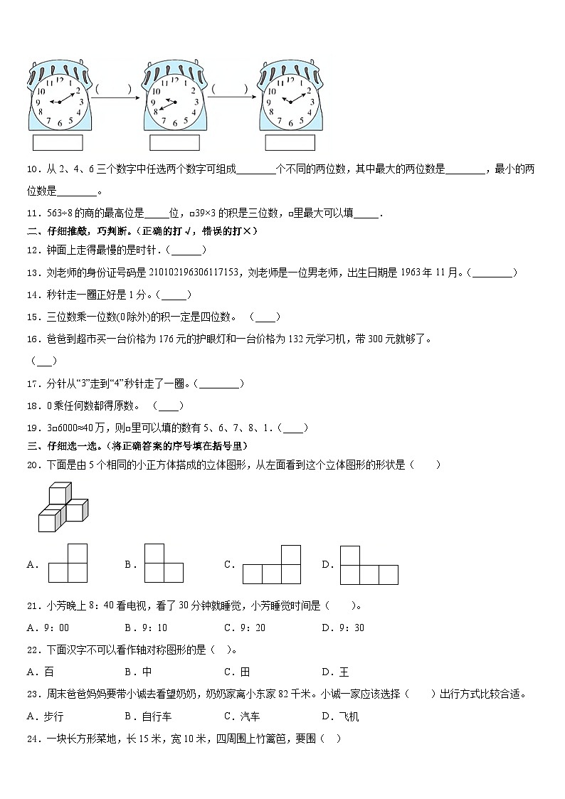 2023-2024学年昆明市西山区数学三上期末质量跟踪监视试题含答案第2页