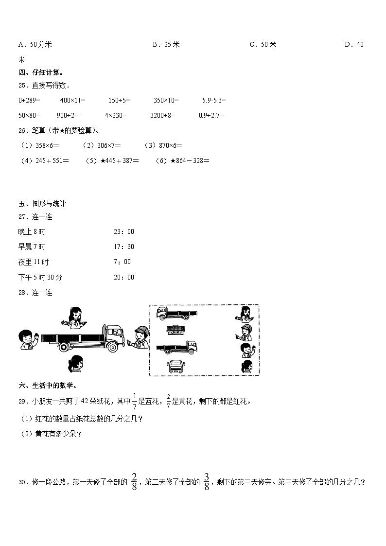 2023-2024学年昆明市西山区数学三上期末质量跟踪监视试题含答案第3页