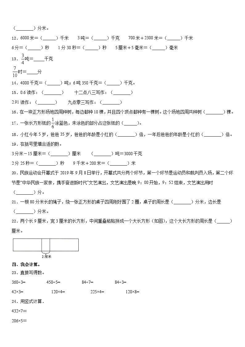 2023-2024学年昆明市宜良县数学三年级第一学期期末质量跟踪监视模拟试题含答案02