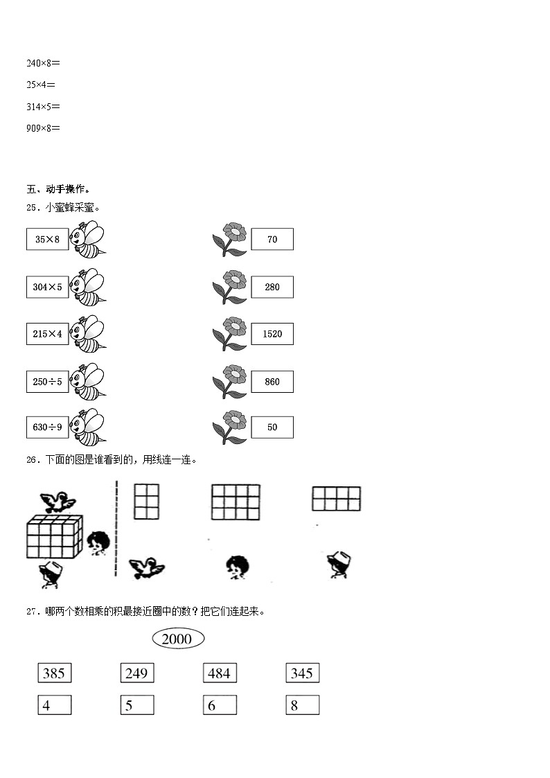 2023-2024学年昆明市宜良县数学三年级第一学期期末质量跟踪监视模拟试题含答案03