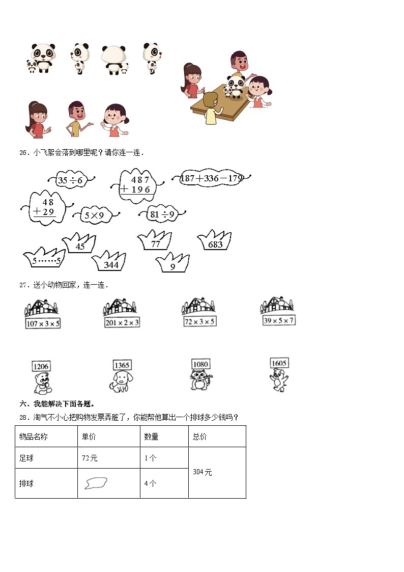 2023-2024学年昆明市寻甸回族彝族自治县数学三上期末调研模拟试题含答案03