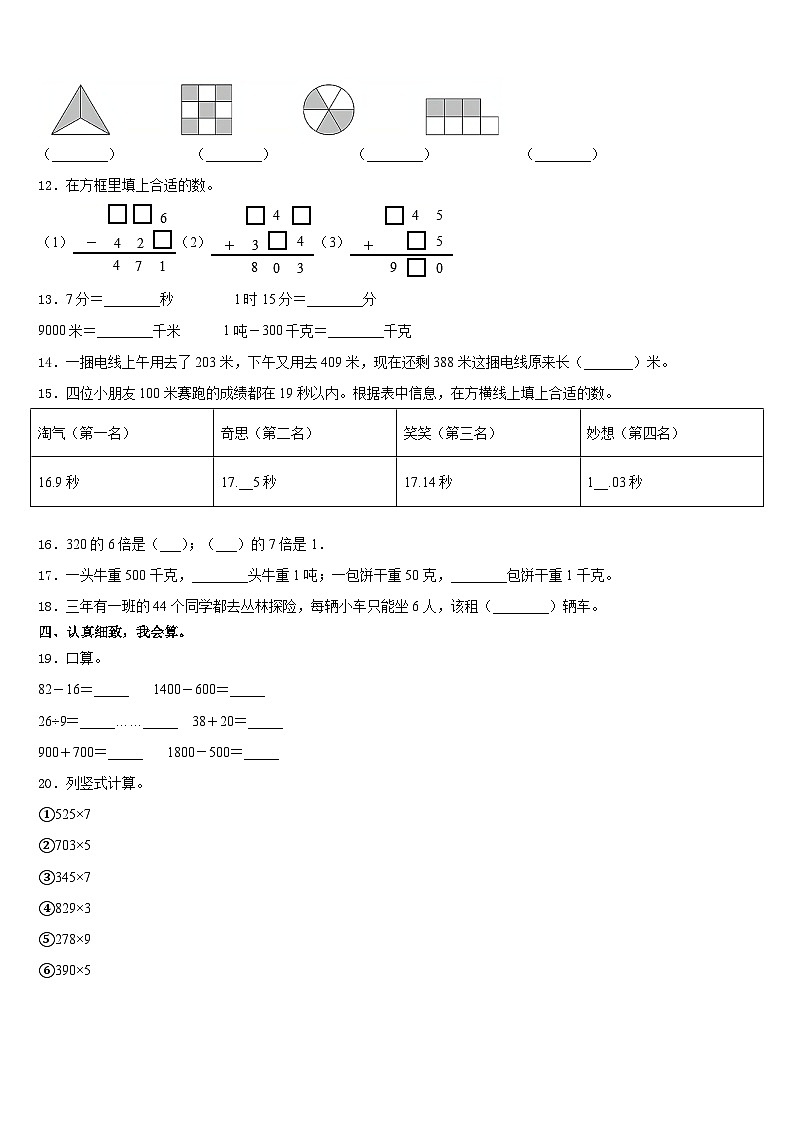 2023-2024学年来宾市金秀瑶族自治县数学三上期末考试模拟试题含答案第2页