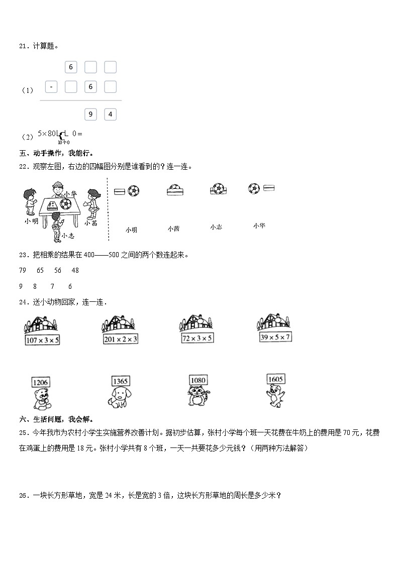 2023-2024学年来宾市金秀瑶族自治县数学三上期末考试模拟试题含答案第3页
