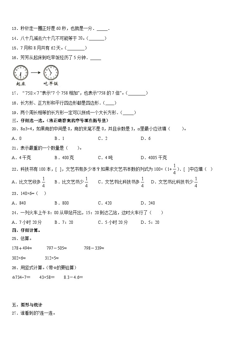 2023-2024学年明溪县数学三上期末复习检测试题含答案第2页