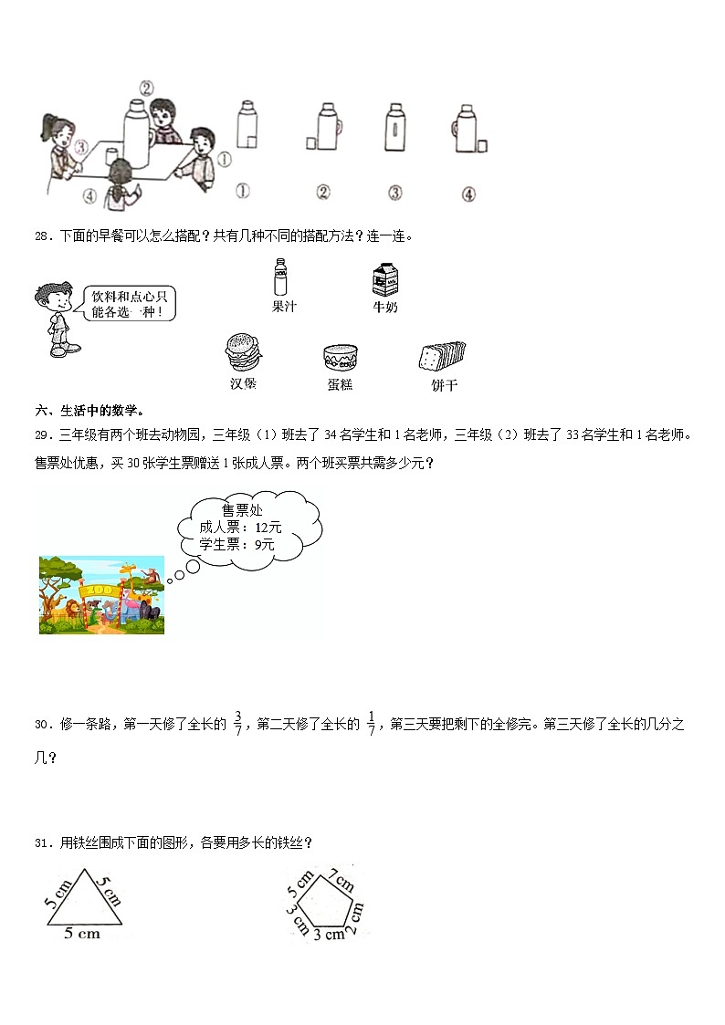 2023-2024学年明溪县数学三上期末复习检测试题含答案第3页