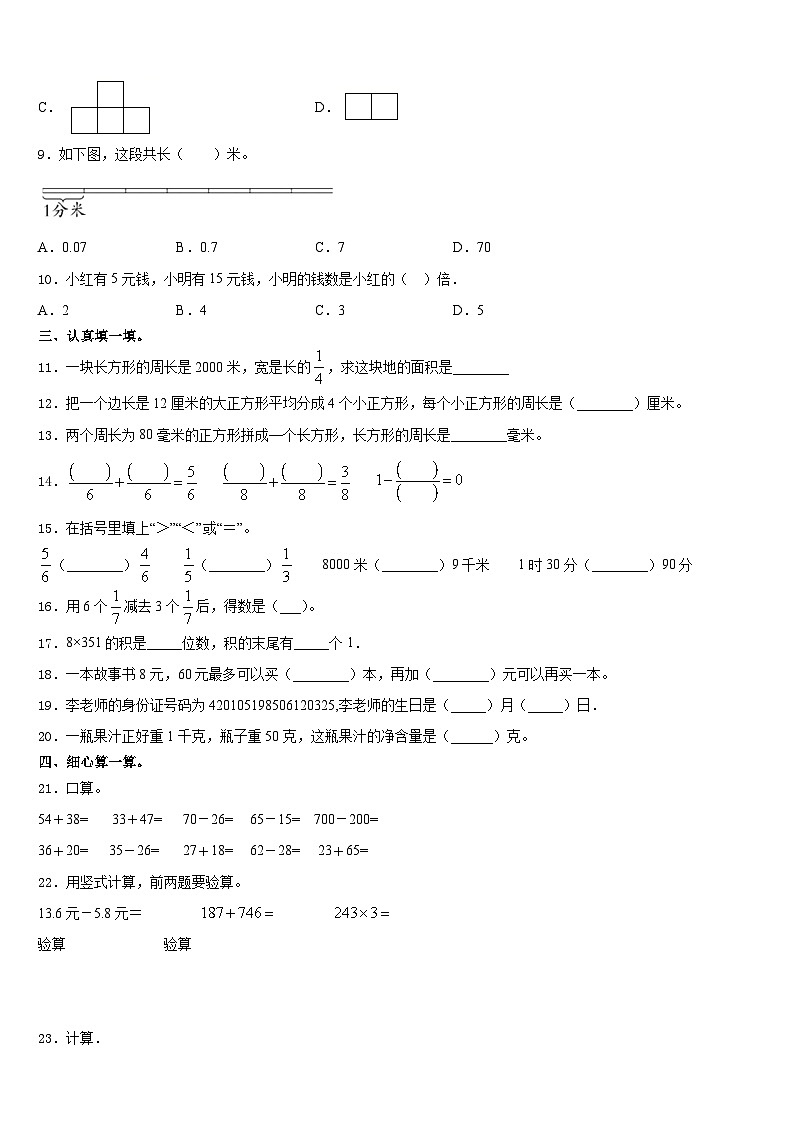 2023-2024学年木兰县三年级数学第一学期期末综合测试模拟试题含答案第2页